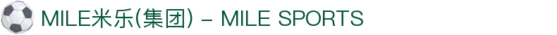 MILE米乐(集团) - MILE SPORTS